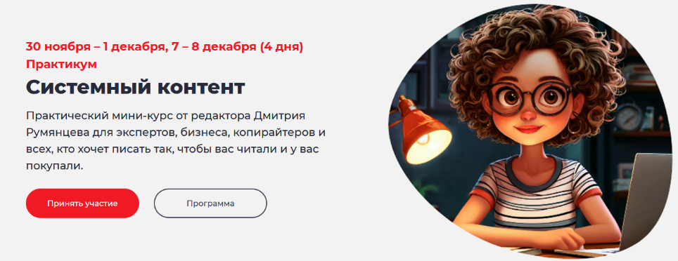 [Дмитрий Румянцев] [Точка доступа] Системный контент. Тариф База (2024)