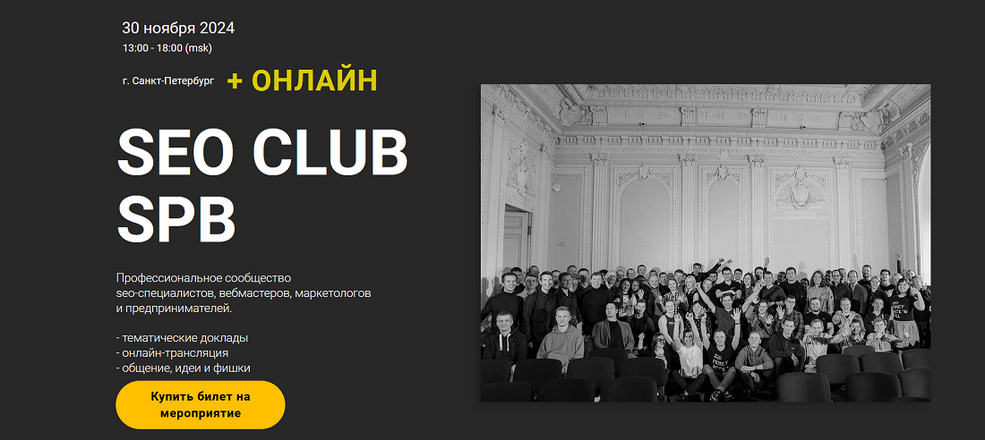 [Артём Кукшинский, Олега Шестаков, Иван Никитин] SEO club Spb. Ноябрь (2024)