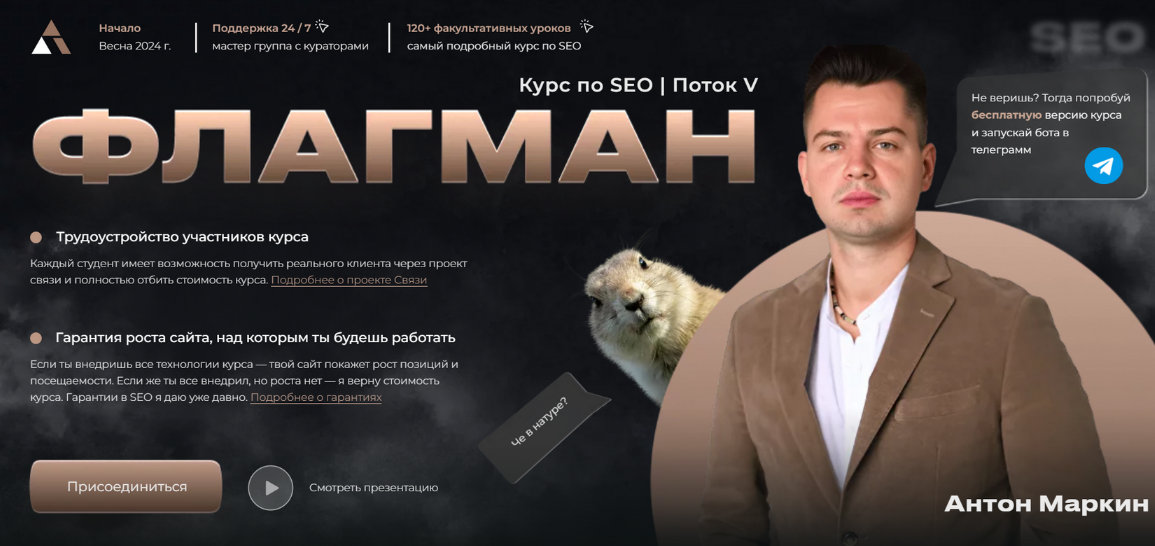 [Антон Маркин] Флагман. Поток V (2024)