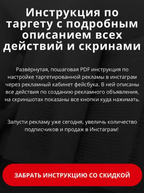 [viktorovna_natali] Инструкция по таргету с подробным описанием всех действий и скринами (2022)