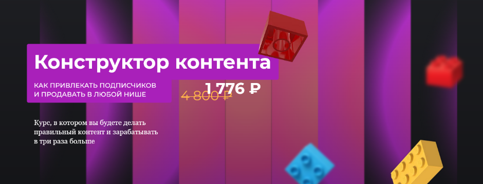 [Алена Мишурко] [Ступени] Конструктор контента (2024)