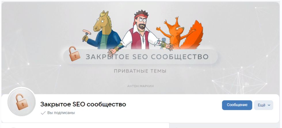 [Антон Маркин] Материалы Закрытого SEO-сообщества (Август 2023)