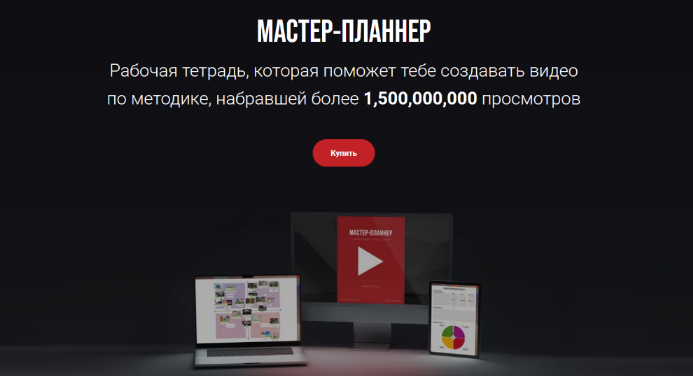 [Виталий Голованов] Мастер-планнер (2023)