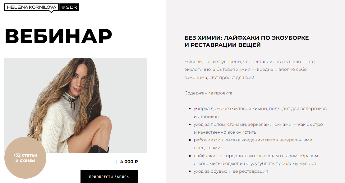 [Елена Корнилова] Без химии: лайфхаки по экоуборке и реставрации вещей (2023)