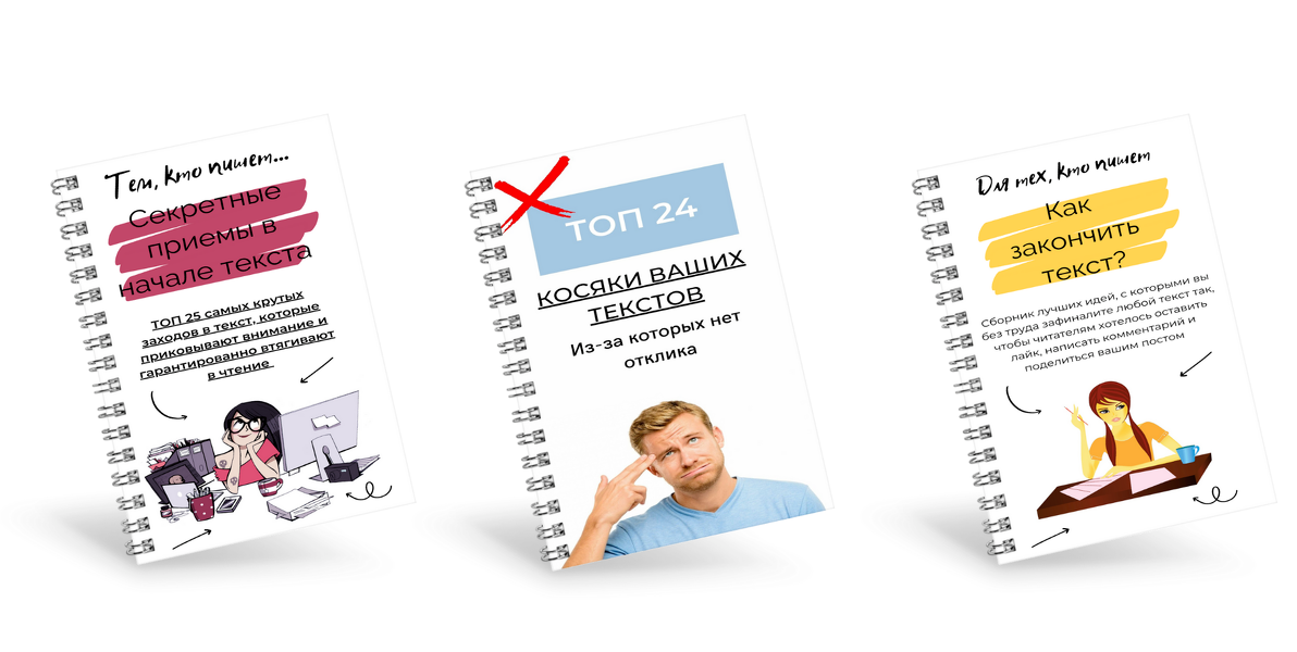 [Таша Лео] 3 сборника для написания текстов (2021)