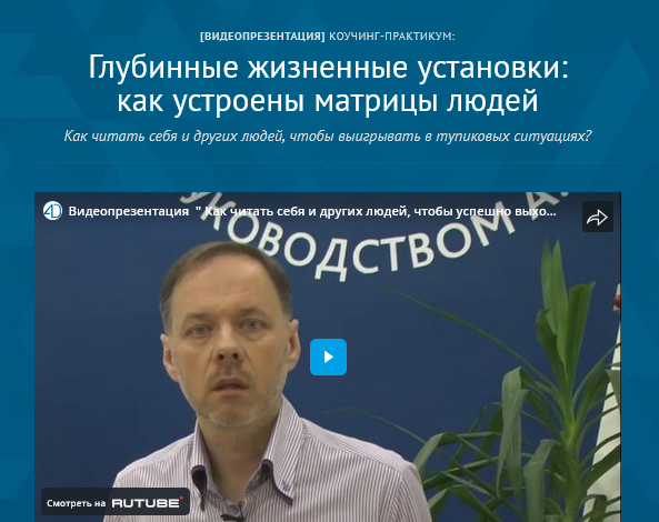 [Андрей Плигин] Глубинные жизненные установки: как устроены матрицы людей (2025)