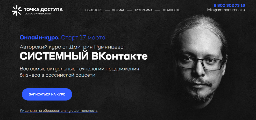 [Дмитрий Румянцев] Системный ВКонтакте (2022)