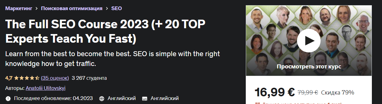 [Udemy] Anatolii Ulitovskyi - Полный курс SEO (2023)