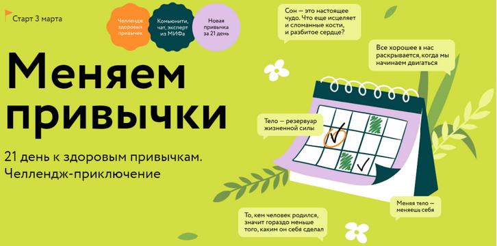 [Ренат Шагабутдинов] [МИФ. Курсы] Меняем привычки (2025)