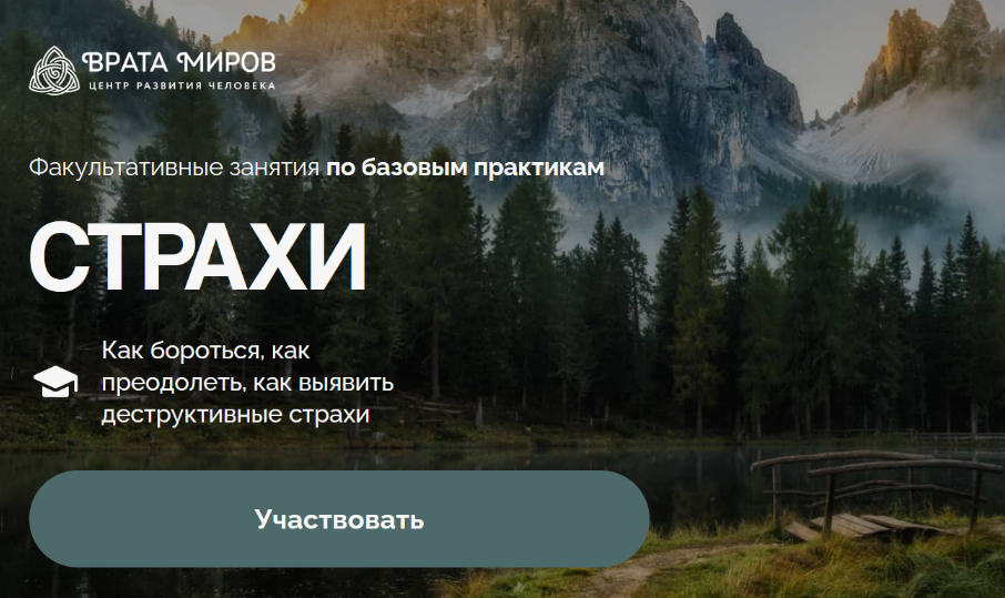 [Ольга Веремеева] [Врата Миров] Страхи (2025)