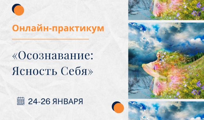 [Елена Ачкасова] Осознавание: ясность себя. Тариф Золото (2025)