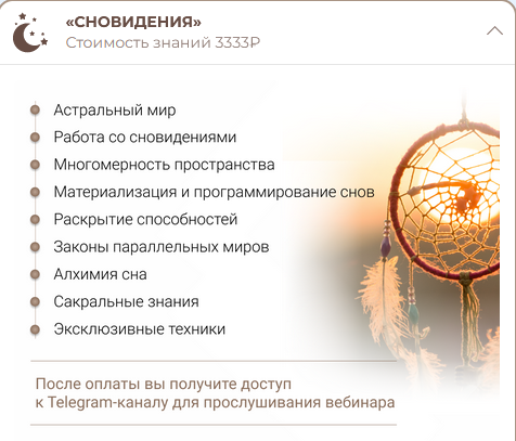 [Анна Тельнова] Сновидения (2024)