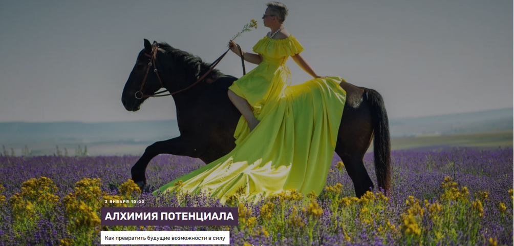 [Ольга Скребейко] [Skrebeyko] Алхимия потенциала (2025)