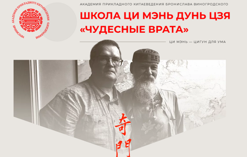 [Сергей Андреев] Школа Ци Мэнь Дунь Цзя «Чудесные врата». Модуль 1 (2025)