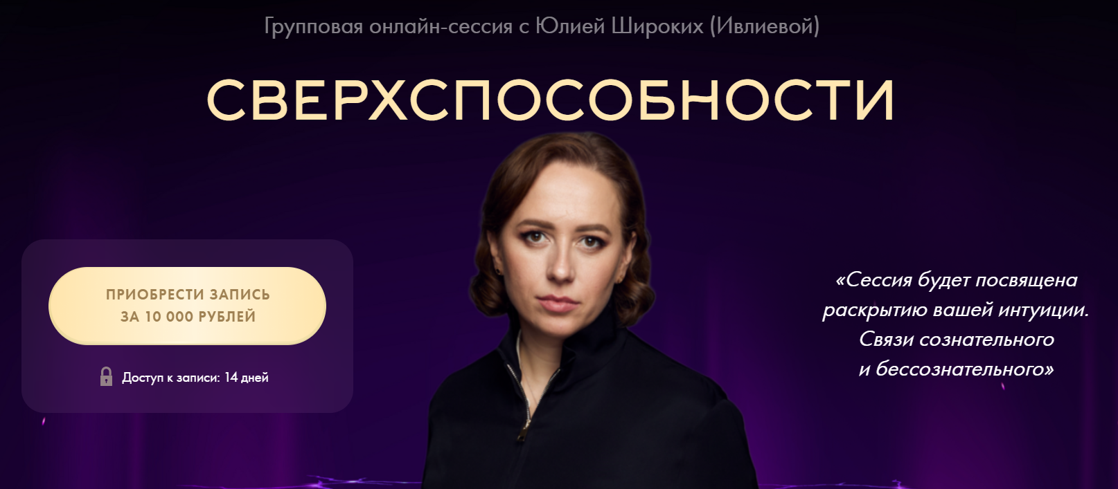[Юлия Ивлиева] Сверхспособности (2024)