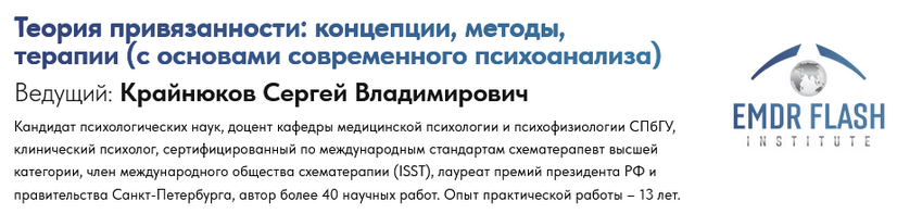 [Сергей Крайнюков] Вебинар 6: Нейробиология привязанности и ранней травмы (2025)
