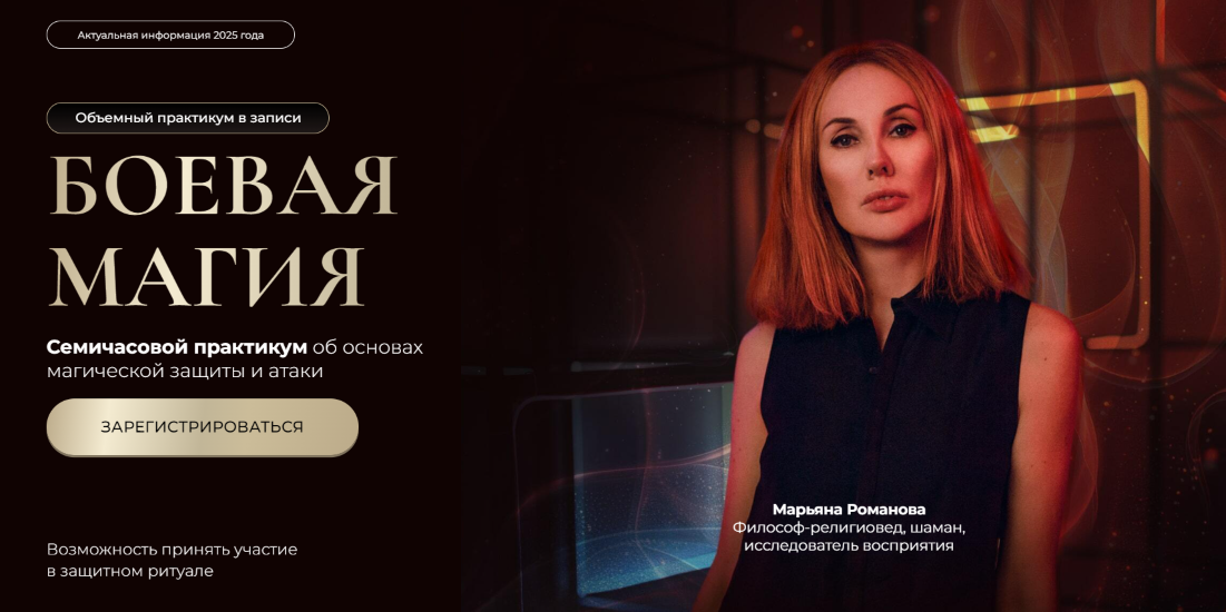 [Марьяна Романова] Боевая магия. Часть 3 «Ритуал» (2025)