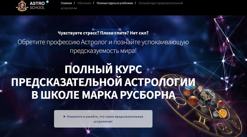 [Марк Русборн] Хорарная астрология. Полный курс 1- 6 месяцев (Пакет Премиум)