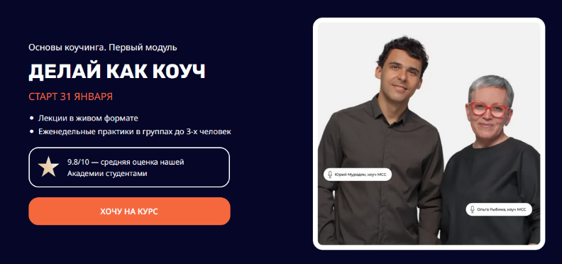 [Юрий Мурадян, Ольга Рыбина] Делай как коуч [5 PRISM]