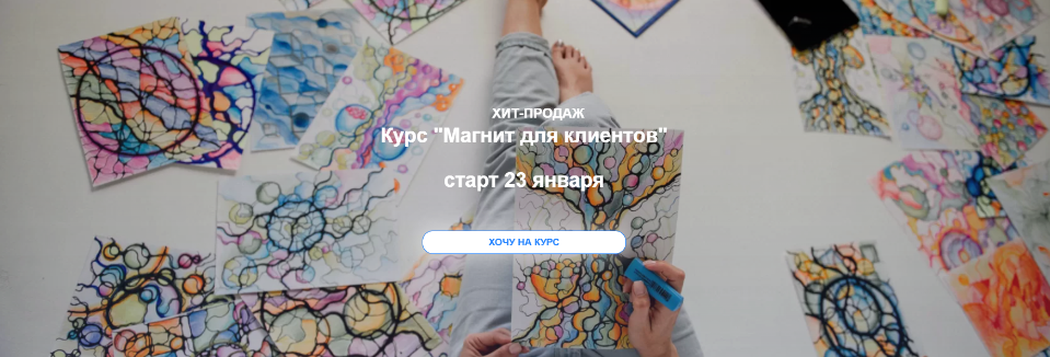 [Светлана Панова] [Нейрографика] Магнит для клиентов (2022)