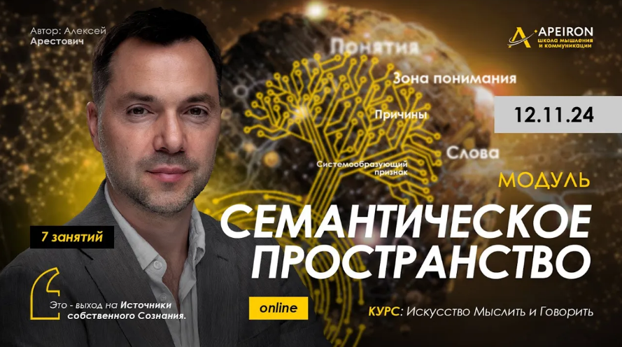 [Алексей Арестович] [Apeiron] Сказкотерапия 2: разбор сюжетов (2025)