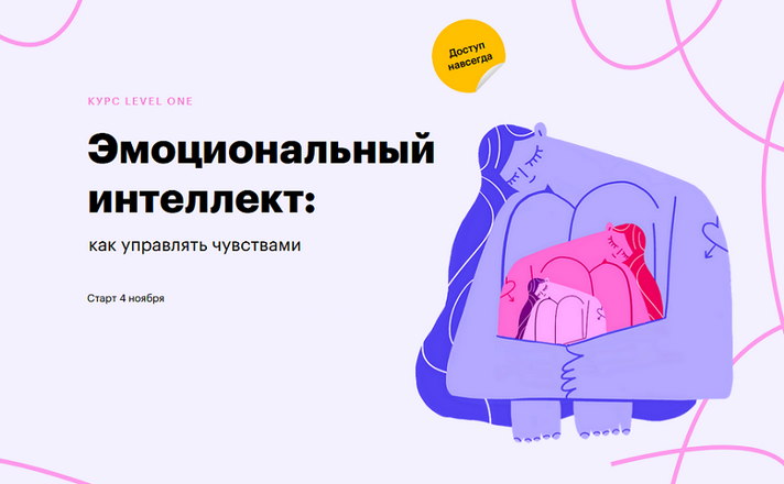 [Елизавета Радина] [Level One] Эмоциональный интеллект: как управлять чувствами (2024)