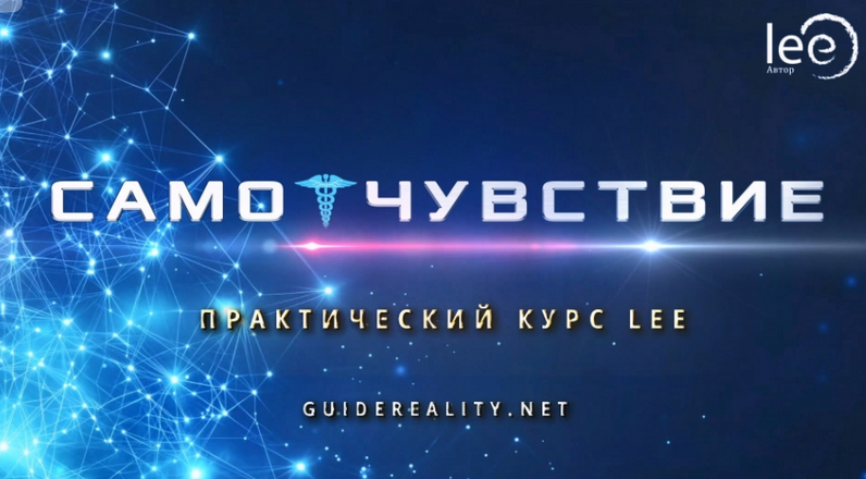 [Lee] СамоЧувствие (2024)