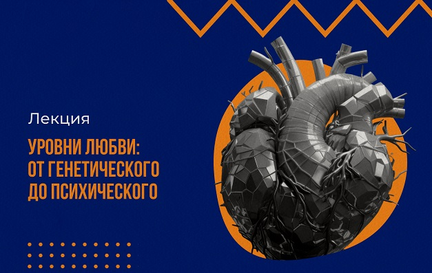 [Вячеслав Дубынин] [vabrain] Уровни любви: от генетического до психического (2024)