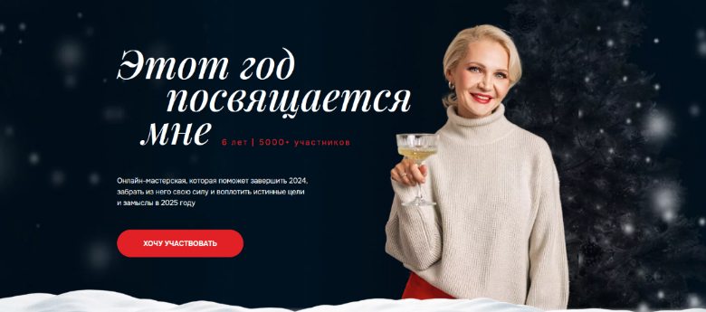 [Виталина Скворцова-Охрицкая] Этот год посвящается мне (2024)