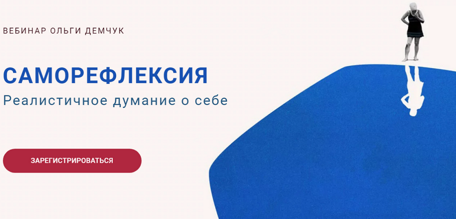 [Ольга Демчук] Саморефлексия. Реалистичное думание о себе (2024)