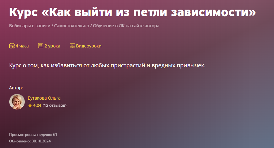 [Ольга Бутакова] Как выйти из петли зависимости (2024)