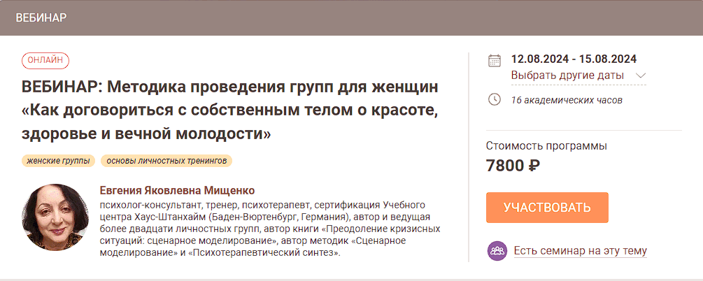 [Иматон] Евгения Мищенко — Как договориться с собственным телом о красоте, здоровье и вечной молодос