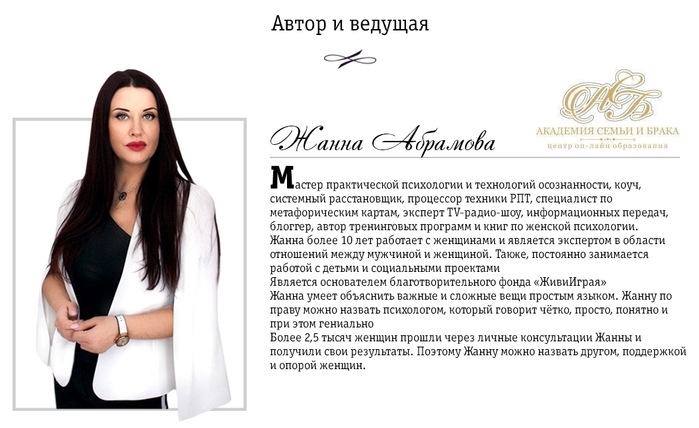 [Master Vision] Жанна Абрамова ― Травма Души и Духа (2020)