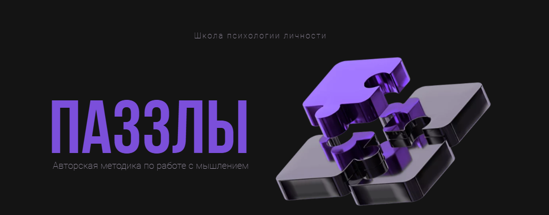 [Эдуард Мавлютов] Онлайн-школа «Паззлы». 4 поток (2022)