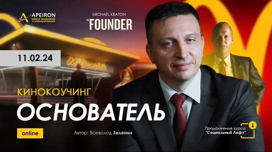 [Всеволод Зеленин] [Apeiron] Основатель (2024)