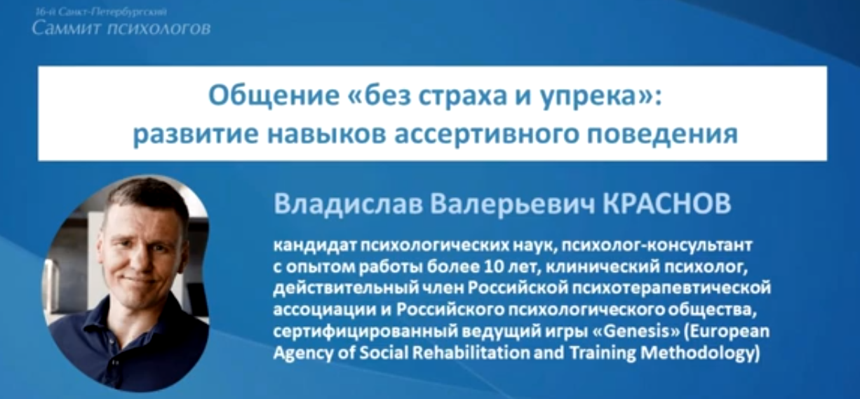 [Иматон] Владислав Краснов — Общение без страха и упрека. Развитие навыков ассертивного поведения