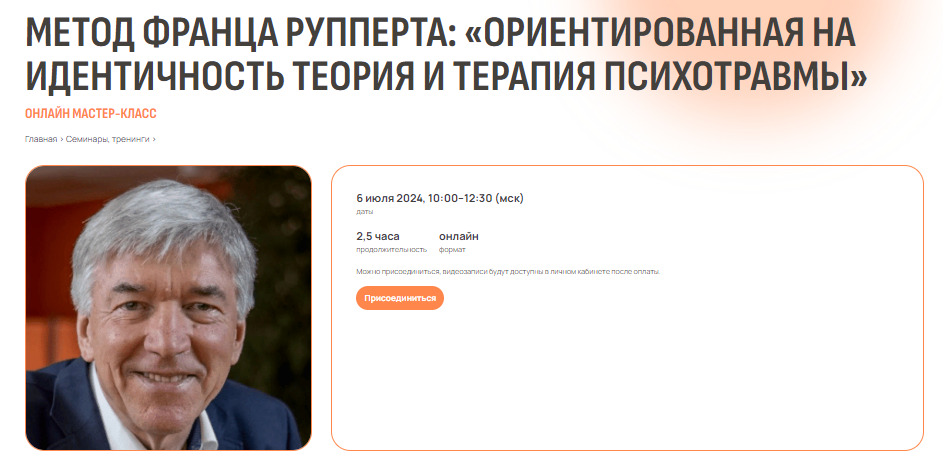 [Психометрика] Метод Франца Рупперта: «Ориентированная на идентичность теория и терапия психотравмы»