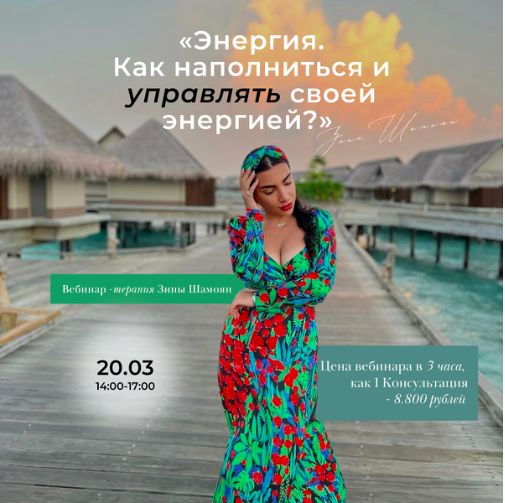 [Зина Шамоян] Энергия. Как наполниться и управлять своей энергией? (2022)