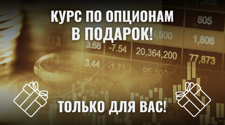 [Александр Пурнов] Практика опционных стратегий. Онлайн практикум (2024)