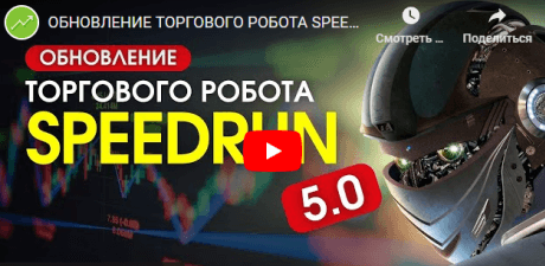 [fxsa.org] [Avtomat FX MT4] Speedrun 5.0 (2023)