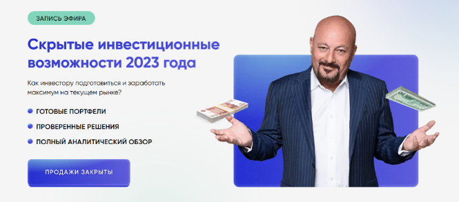 [Евгений Коган] Скрытые инвестиционные возможности (2023)