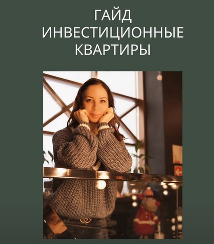 [Юлия Шубина] Инвестиционные квартиры (2022)