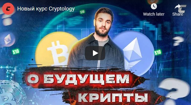 [CRYPTOLOGY] SMART MONEY. Полный курс по смарт-мани на русском языке (2022)