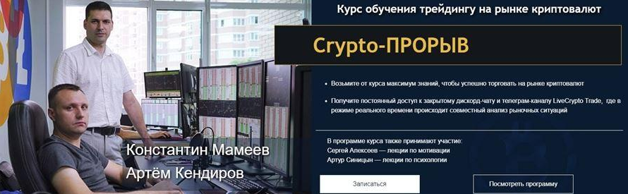 [Константин Мамеев, Артём Кендиров] [Live Investing Group] Crypto-Прорыв (2022)