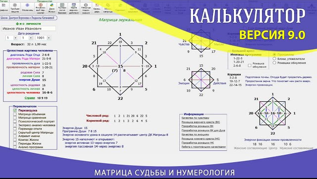 [Дмитрий Воронов] Нумерологический калькулятор. Версия 9-я без привязки к железу (2024)