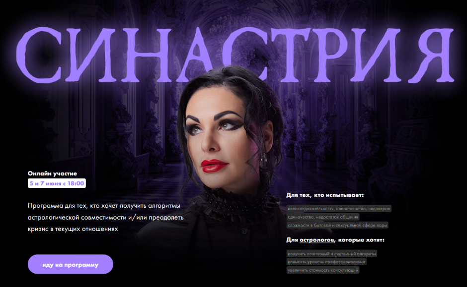 [Инесса Крыжановская] Синастрия. Тариф Standart (2024)