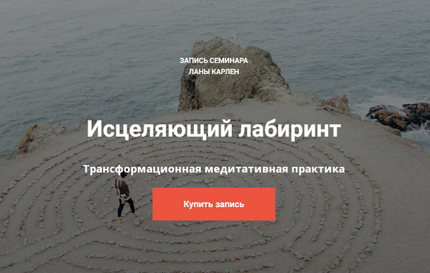 [Лана Карлен] Исцеляющий лабиринт (2024)