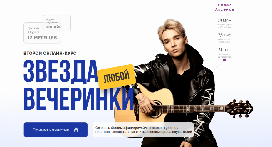 [Павел Аксенов] [AkStar] Звезда любой вечеринки. Второй курс. Тариф Самостоятельно (2024)