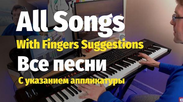 [Слава Маковский] Все ноты с аппликатурой (2022)