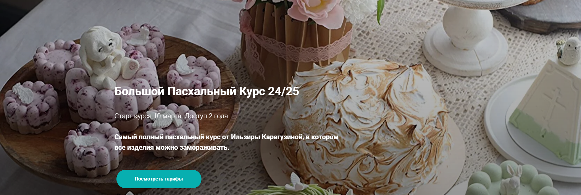 [ilzi_] Ильзира Карагузина ― Большой Пасхальный курс (24/25)